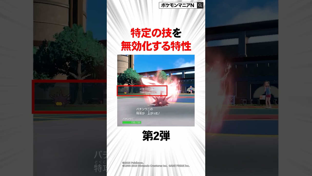 特定の技を無効化する特性第2弾