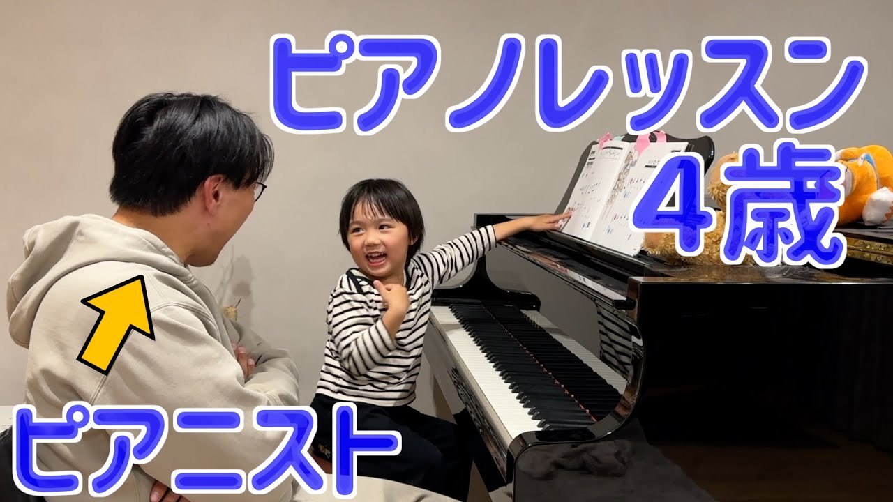 【日常】ピアニストのパパが息子に家でピアノレッスンしてる様子（4歳2ヶ月）