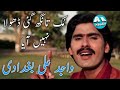 Muk Tang Gayi Beli Nahi Aya Wajid Ali Baghdadi New Song