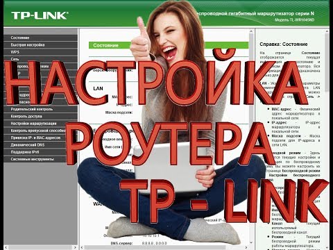 wifi роутер tp link WR1043ND, WR841ND, WR940N, WR842ND.  настройка pppoe, l2tp, проброс портов, DMZ.