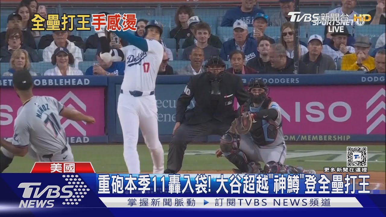 重砲本季11轟入袋! 大谷超越「神鱒」登全壘打王