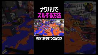 不可避のデコイチラシ #スプラトゥーン3 #スプラ #スプラ3