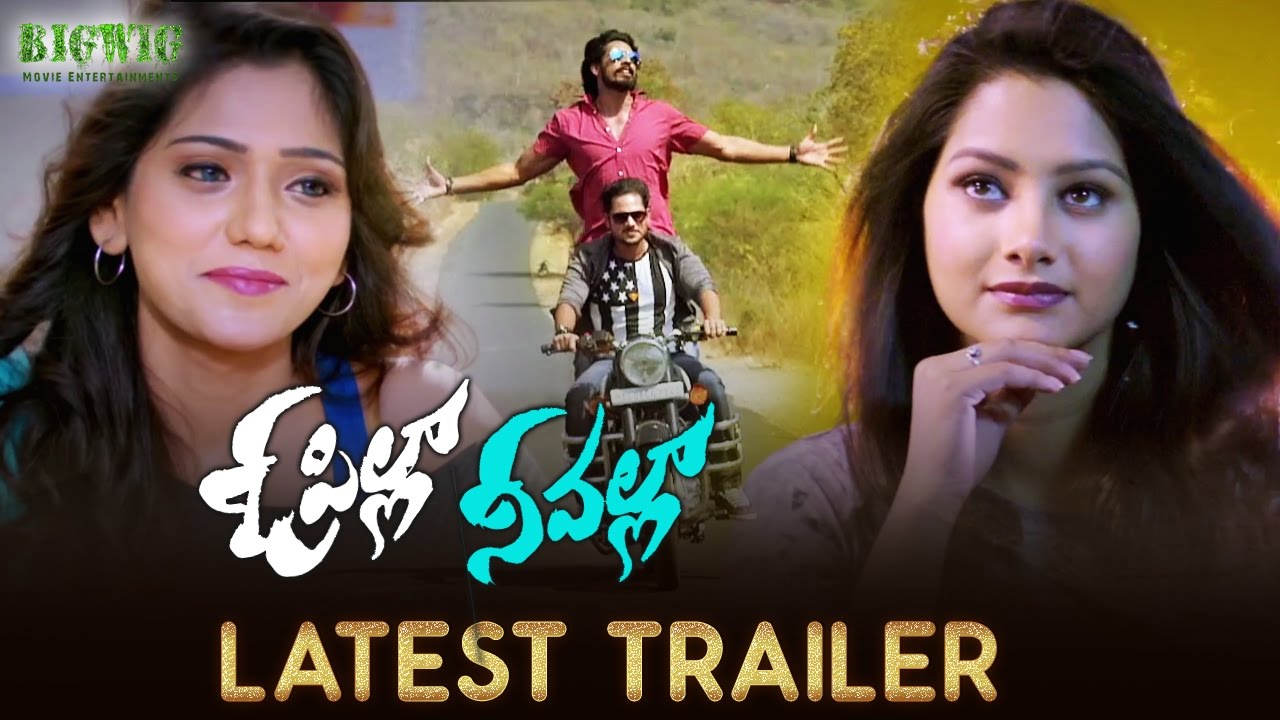 O Pilla Nee Valla Latest Trailer || Krishna Chaitanya || Rajesh Rathod || Monika Singh || Kishore