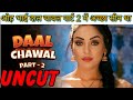 Daal Chawal Part 2 Uncut Version Review Naina Chhabra New Series