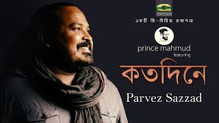 Kotodine | Prince Mahmud ft Parvez |  Bangla Song | Lyrical Video | ☢☢Official☢☢