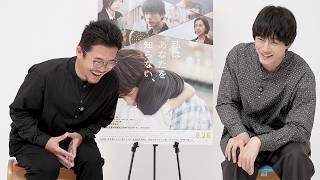 坂口健太郎は「体育会系のお兄さん」　中野量太監督が意外な一面を明かす！？　映画「私はあなたを知らない、」インタビュー映像