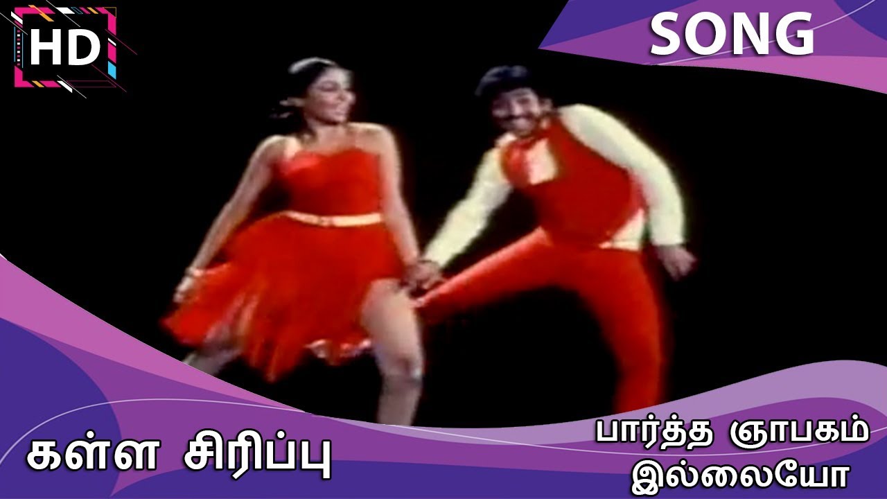 Kannai Simittum Kattazhagu Song Lyrics | Paartha Gnabagam Illayo | S. P. Balasubrahmanyam, P. Susheela