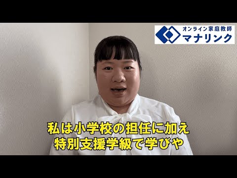 総合経済学科 岐阜大学 教育学部 卒 えりオンライン家庭教師