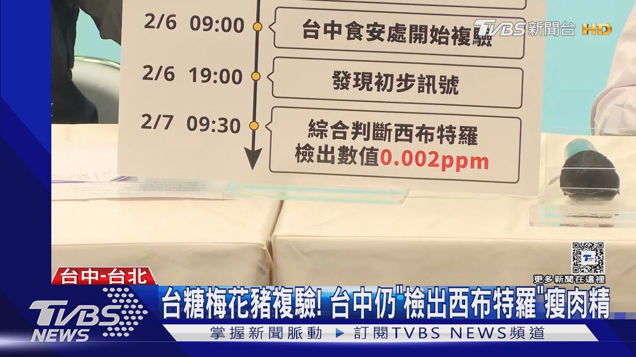 台糖梅花豬「中央地方複驗皆檢出西布特羅」 盧秀燕:不捨同仁被誤解