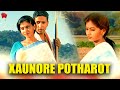 XAUNORE POTHAROT ANJANA 2005 BIHU VIDEO SONG GOLDEN COLLECTION OF ZUBEEN GARG