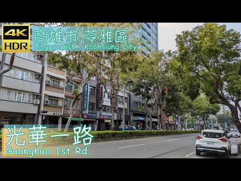 Cidade de Kaohsiung [14] Distrito de Lingya│Guanghua 1st Rd.│Walk Taiwan│Wander em Kaohsiung│Walk Taiwan