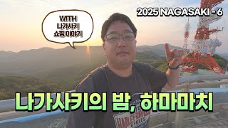 Last Night in Nagasaki: Hamamachi Don Quijote and Drugstore [2025 Solo Japan Travel 06, NAGASAKI]