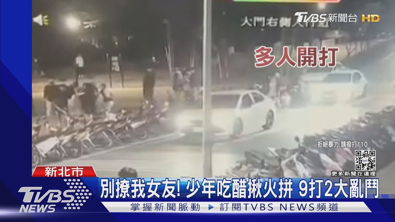 別撩我女友!少年吃醋揪火拼 9打2大亂鬥