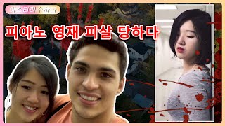 Download lagu 중국 재능녀, 미국 남편에게 총살… 미국 여론은 오히려 남편 편? mp3