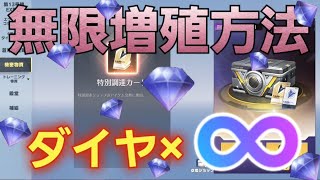 【荒野行動】公式公認のダイヤ大量錬金術！無限に増やす方法！「荒野の光」