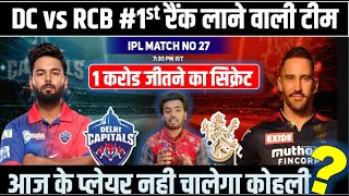 rcb vs dc dream11 prediction |  delhi vs bangalore dream11 team prediction | DC vs BLR Dream11 Team