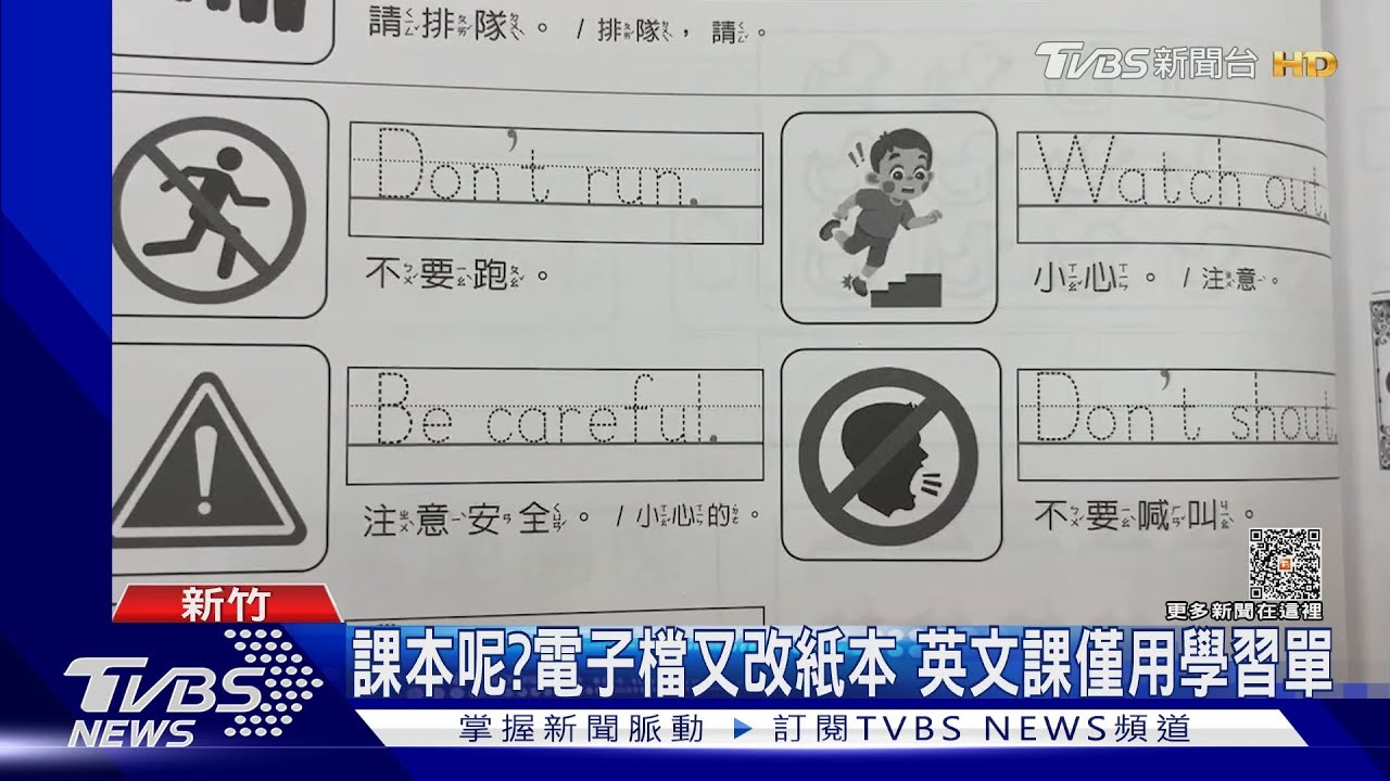 怎麼上課?小一生等嘸英文課本 家長氣炸