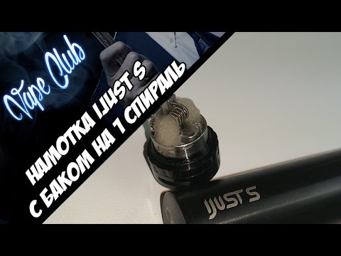 Как намотать iJust S с баком на одну спираль? (localbuy.ru)