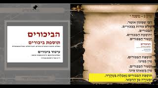 ביכורים פרק ג משנה י