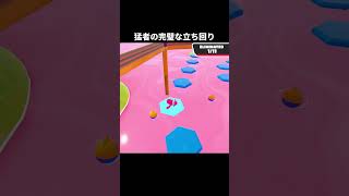 フォールガイズ猛者の完璧な立ち回り