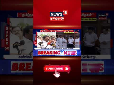 "கூட்டணி ஆட்சி குறித்து திமுக - காங்கிரஸ் தலைமைதான் முடிவு செய்யும்" | DMK  | Congress |