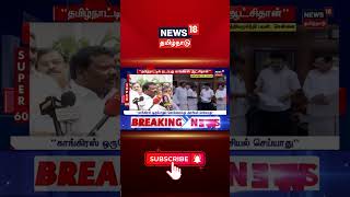 "கூட்டணி ஆட்சி குறித்து திமுக - காங்கிரஸ் தலைமைதான் முடிவு செய்யும்" | DMK  | Congress |