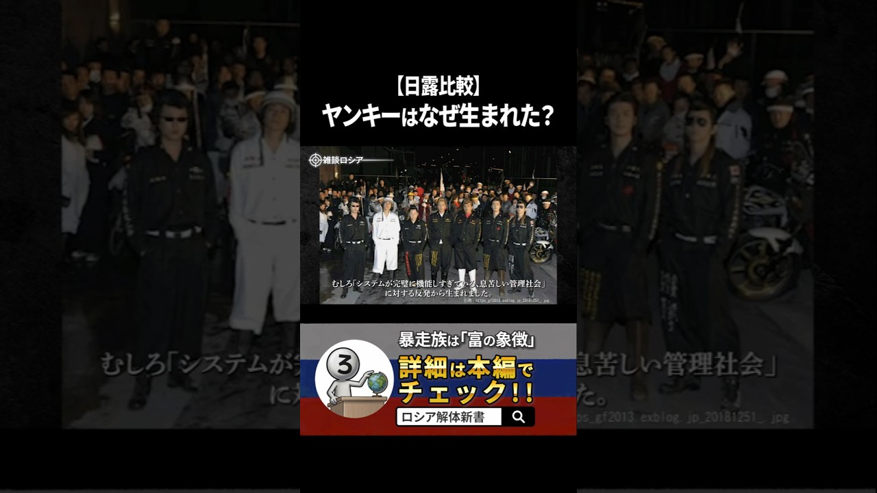 日本のヤンキーVSロシアのヤンキー