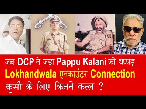 EP 802 | When DCP  YC Pawar slapped  Pappu Kalani in front of Police Commissioner AS Samra.