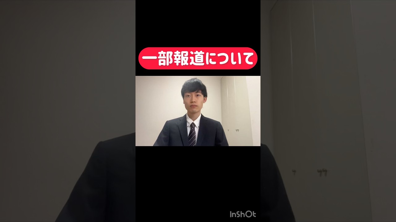 一部報道について #ニュース #報道 #お笑い