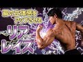 肩のサイズを1.5倍大きく見せる三角筋後部のリアレイズ!
