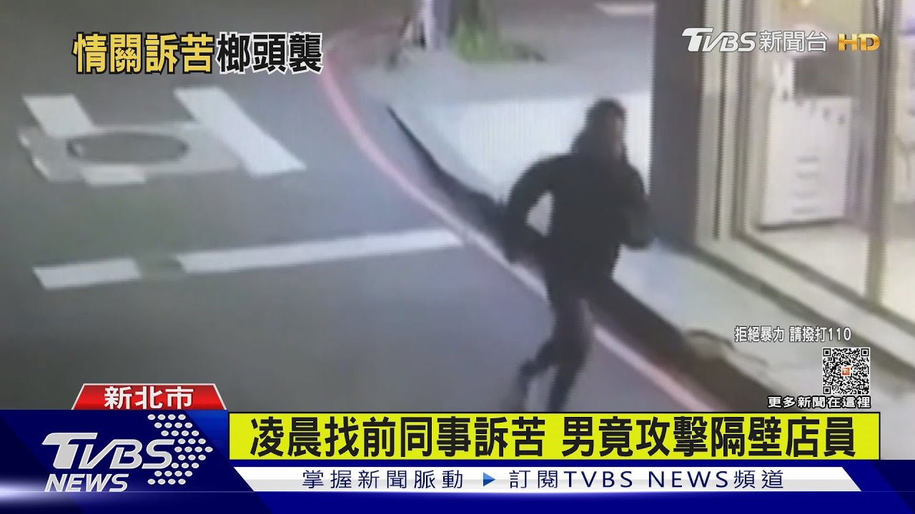 情關難過失控! 男持榔頭K超商店員濺血
