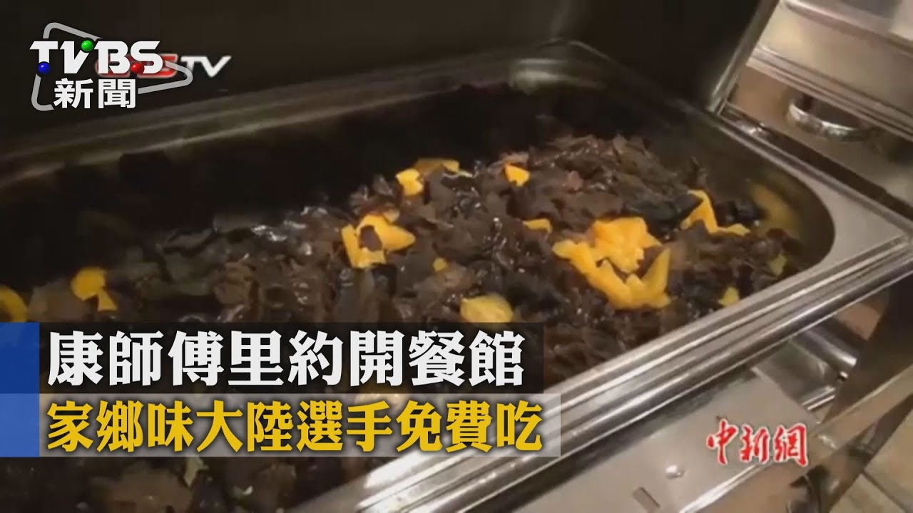 家鄉味大陸選手免費吃　康師傅里約開餐館