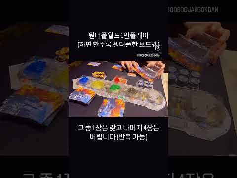 원더풀월드 1인플레이!