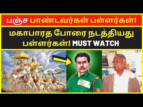 பஞ்ச பாண்டவர்கள் பள்ளர்கள் | maso victor speech latest on pallar mahabharatham tamil adichanallur