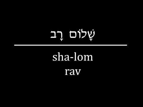 Prayer-eoke: Shalom Rav