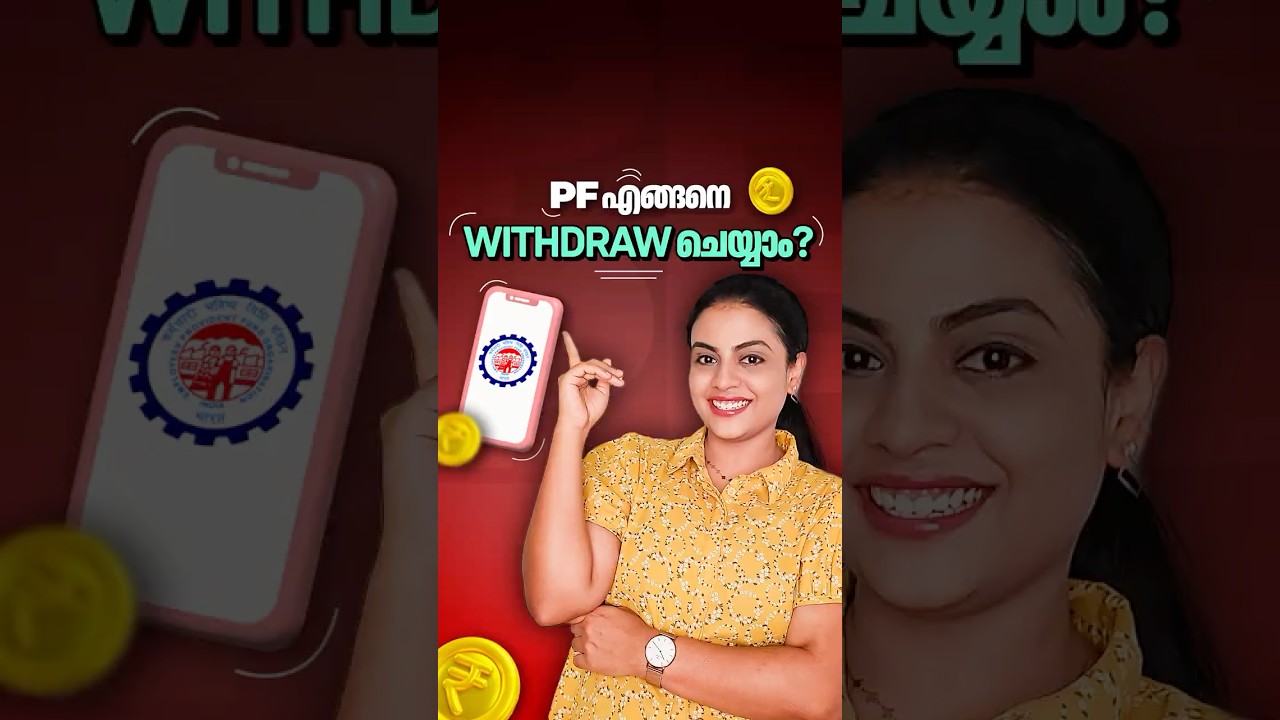 How to withdraw money from Employee Provident Fund (PF)? | PF എങ്ങനെ withdraw ചെയ്യാം?