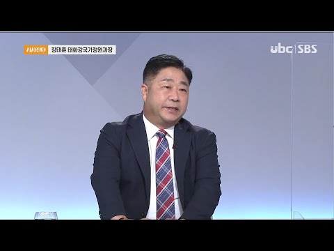 2020/10/03 시사진단 장태훈 태화강국가정원과장 (클릭!)