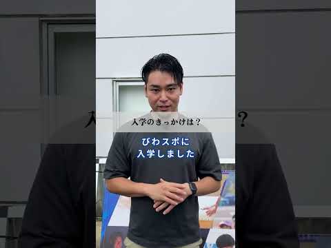 スポーツ学科 卒業生インタビュー（#S&Cコーチ とは） #びわこ成蹊スポーツ大学