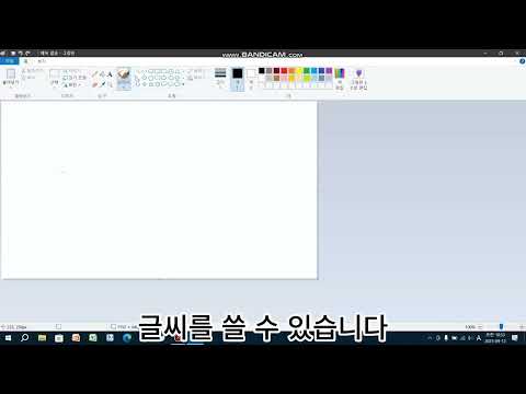 경북장애인 복지플랫폼 비대면 디지털 역량 돌봄 4주차(5. 그림판 2d)