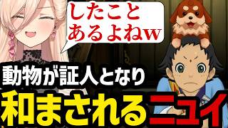 【 逆転裁判6#4】またしても動物が証人となり和まされるニュイ【ニュイ・ソシエール切り抜き】※ネタバレあり