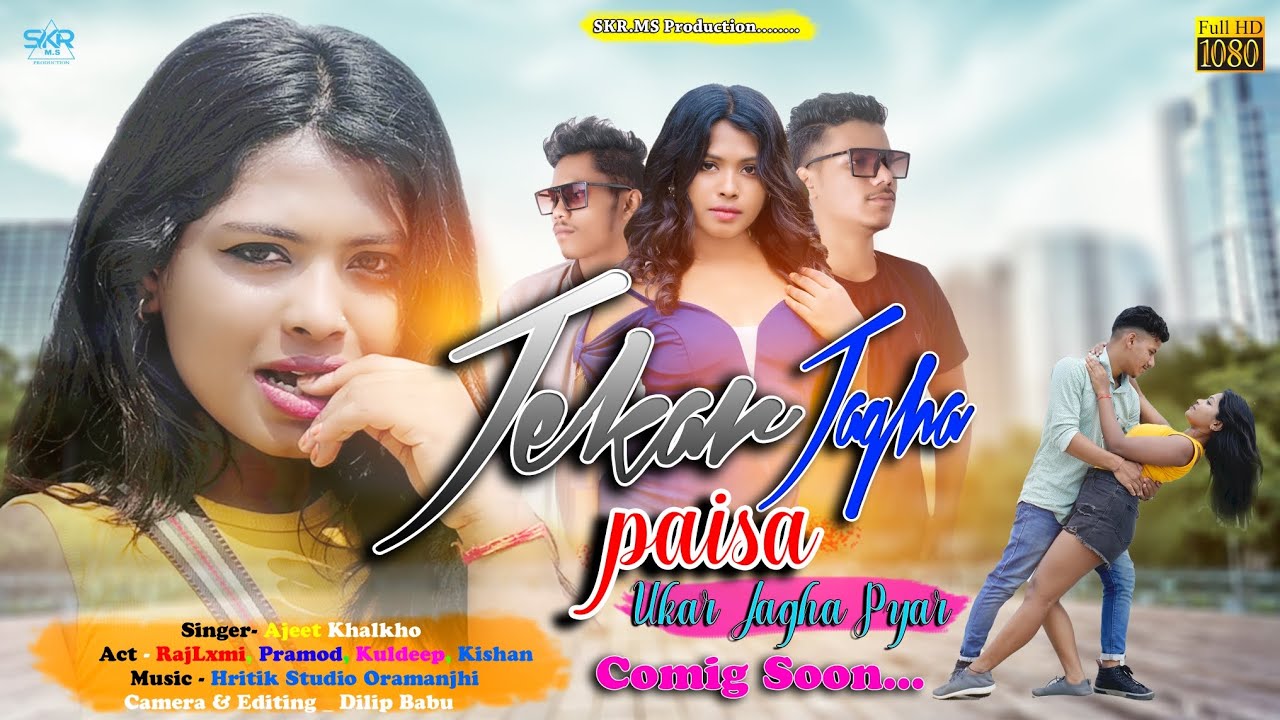 जेकर जगह पैसा है उकर जगह प्यार || New hip hop rap coming soon || Act :- rajlaxmi