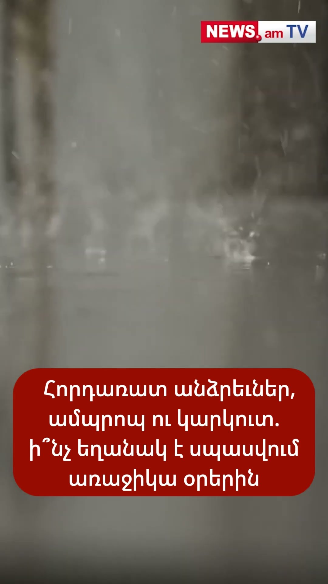 Հորդառատ անձրեւներ, ամպրոպ ու կարկուտ. ի՞նչ եղանակ է սպասվում առաջիկա օրերին