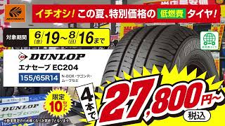 タイヤが安い還元増額_関東15_2607 | オートバックス