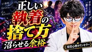 【失恋/片思い】ボロボロのメンタルを最速で回復させ「追われる余裕」を取り戻すメンタル回復術【恋愛心理学】