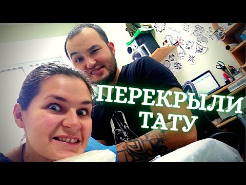 Тату перекрытие от VVPTATTOO. Первое перекрытие тату. Пробуй на себе.