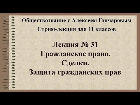 Обществознание. Гражданское право РФ. Договоры