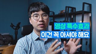 [프리미어프로기초강좌] 17강. 마스크와 트래킹을 이용한 특수효과