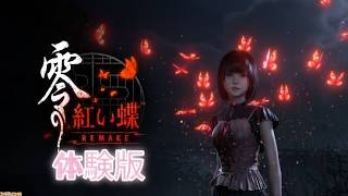 大好きな紅い蝶のリメイクやるにょ