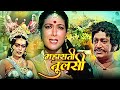 महासती तुलसी Mahasati Tulsi Full Hindi Movie Anjana Arvind Trivedi Rajni Bala 