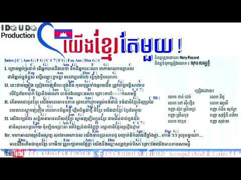 (Khmer tea 1 ) Cambodian  Song